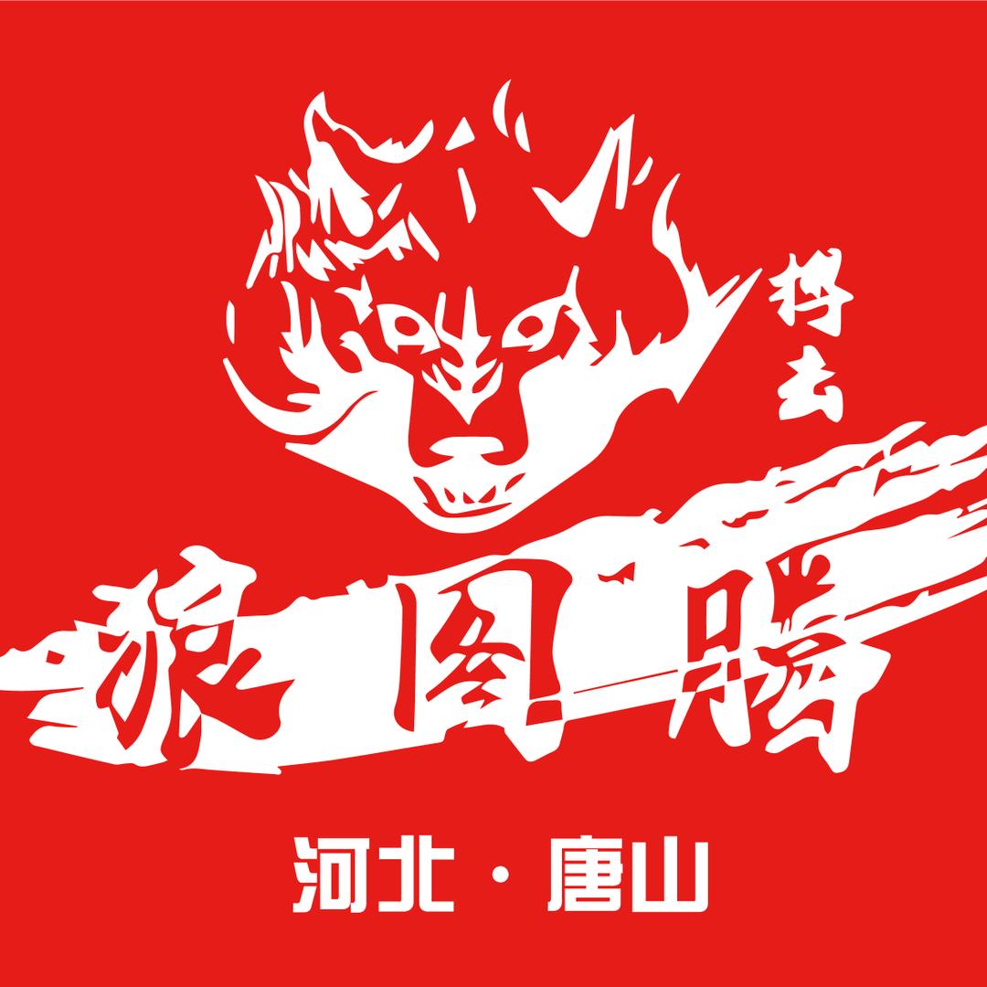 唐山狼图腾职业拳馆｜会展中心馆