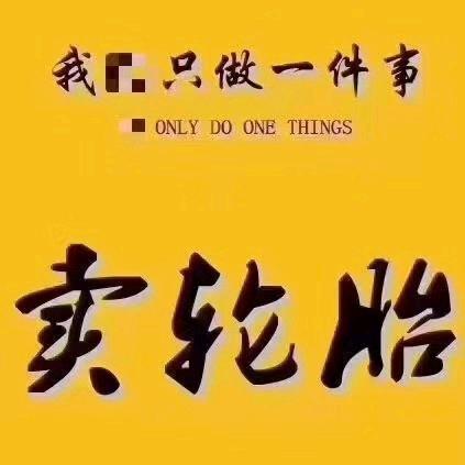 兴文补胎杨二娃轮胎批发