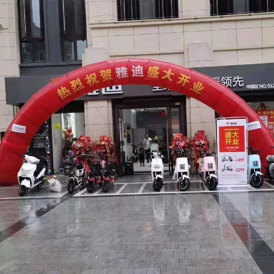 雅迪电动车郭新东路保利店