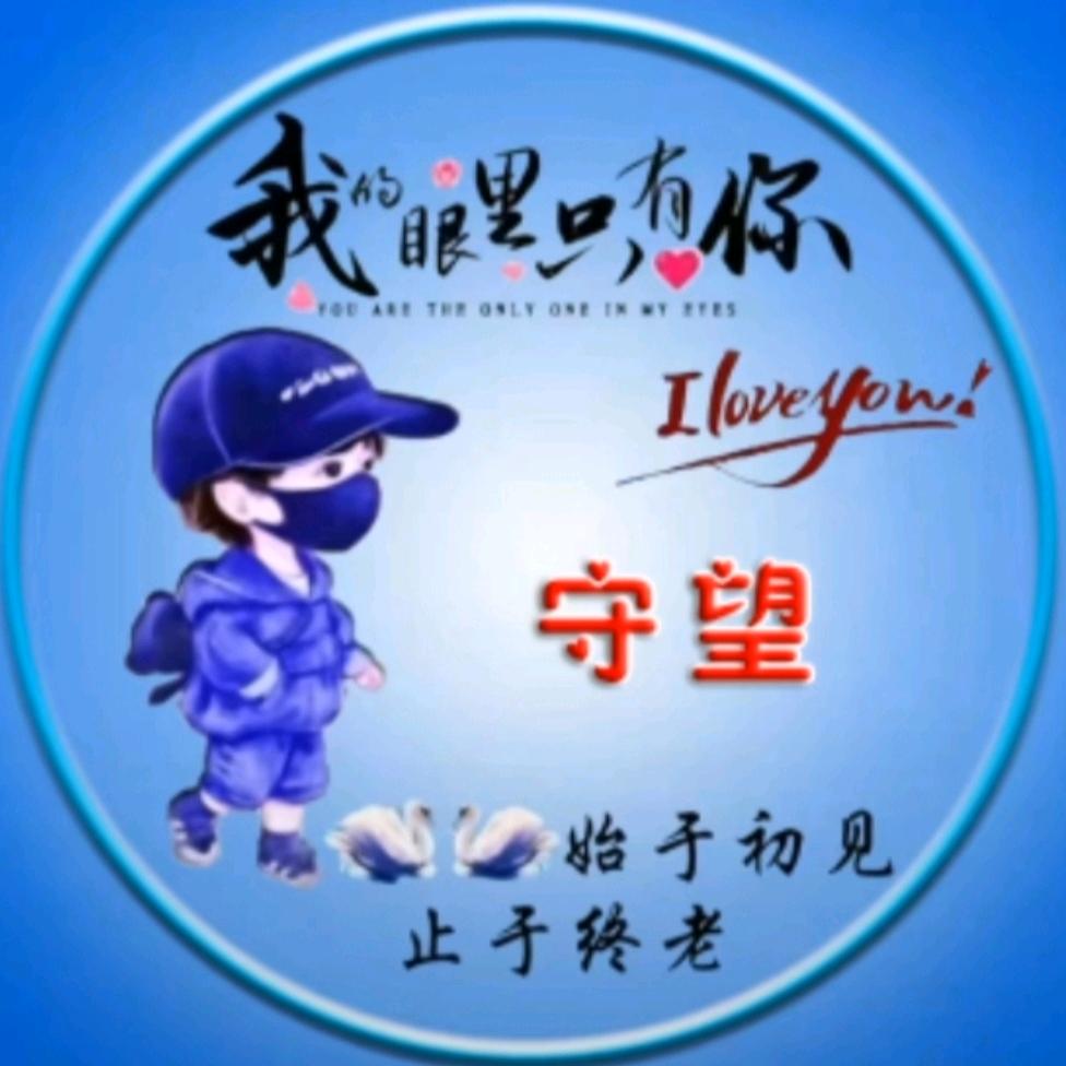 ℒℴѵℯ守望এ⁵²º᭄এ