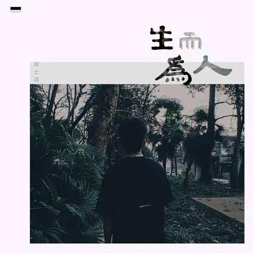 丶生亦何欢丶