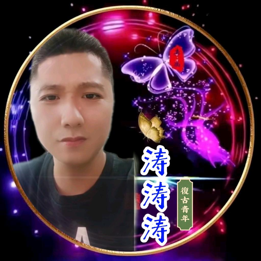 涛涛涛