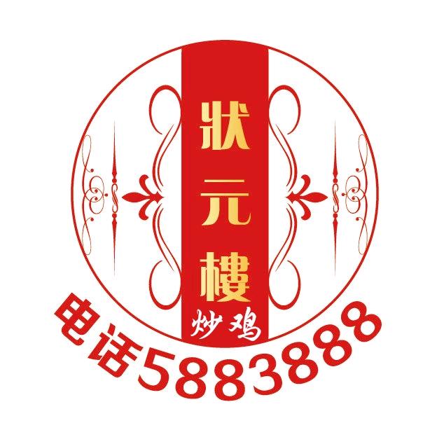 五莲县状元楼