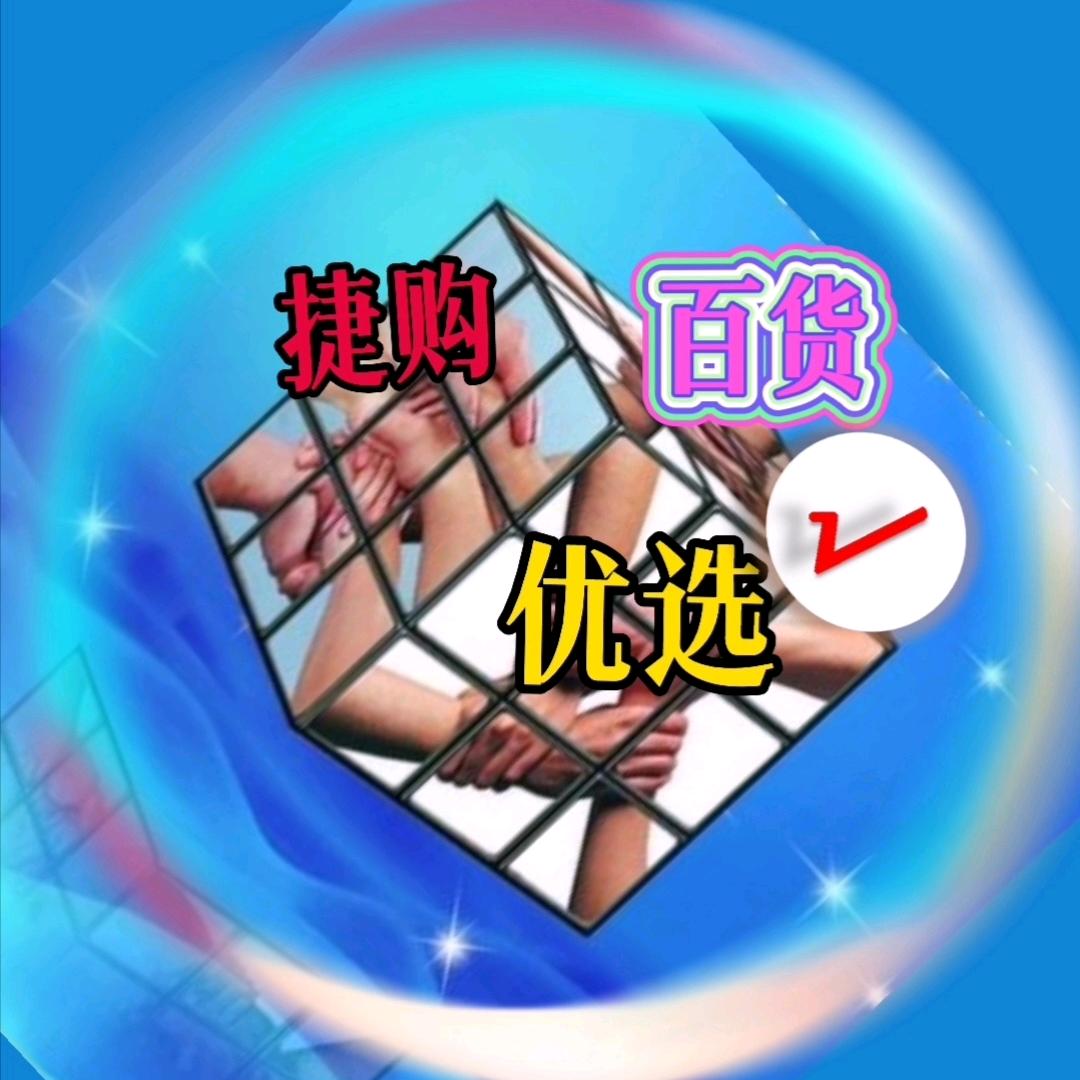 捷购优选百货