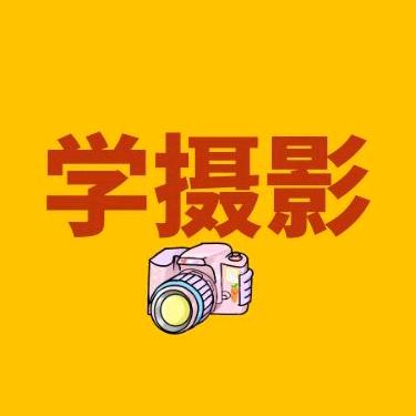 影像家摄影俱乐部