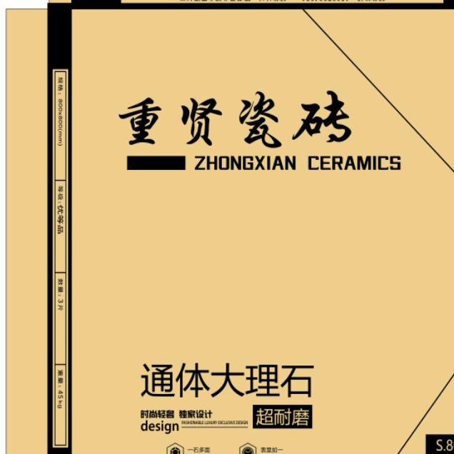 重贤瓷砖～诚信赢天下！！！