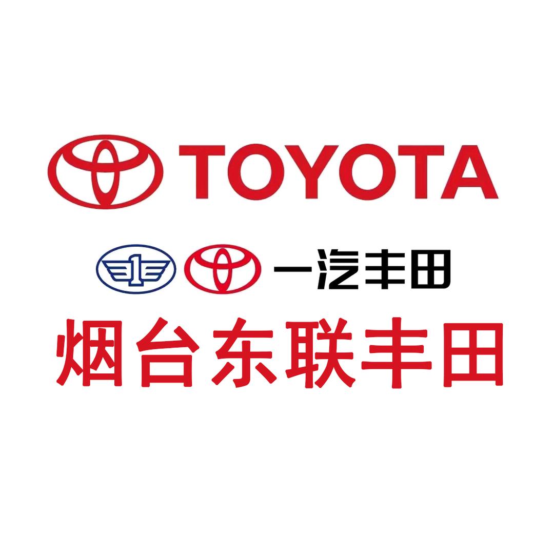一汽丰田烟台东联店