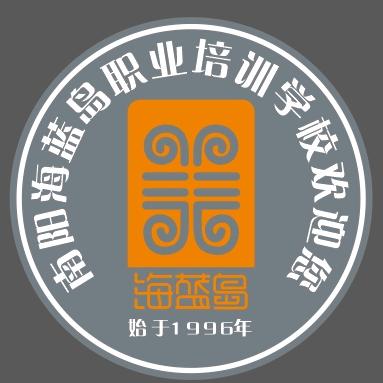 南阳市海蓝岛职业培训学校