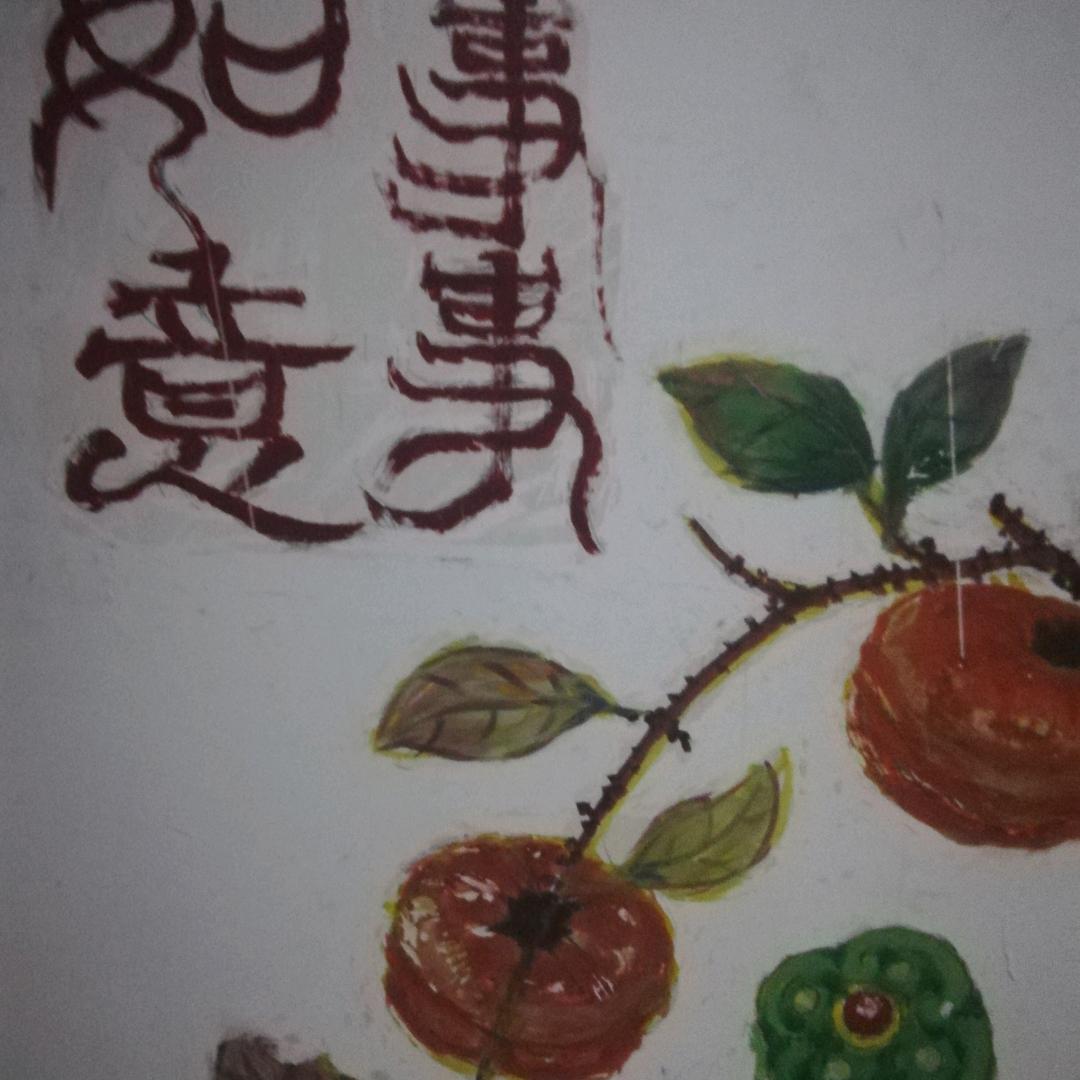 锦绣年华
