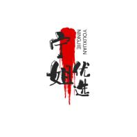 宁姐好物