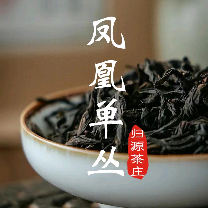 归源茶庄