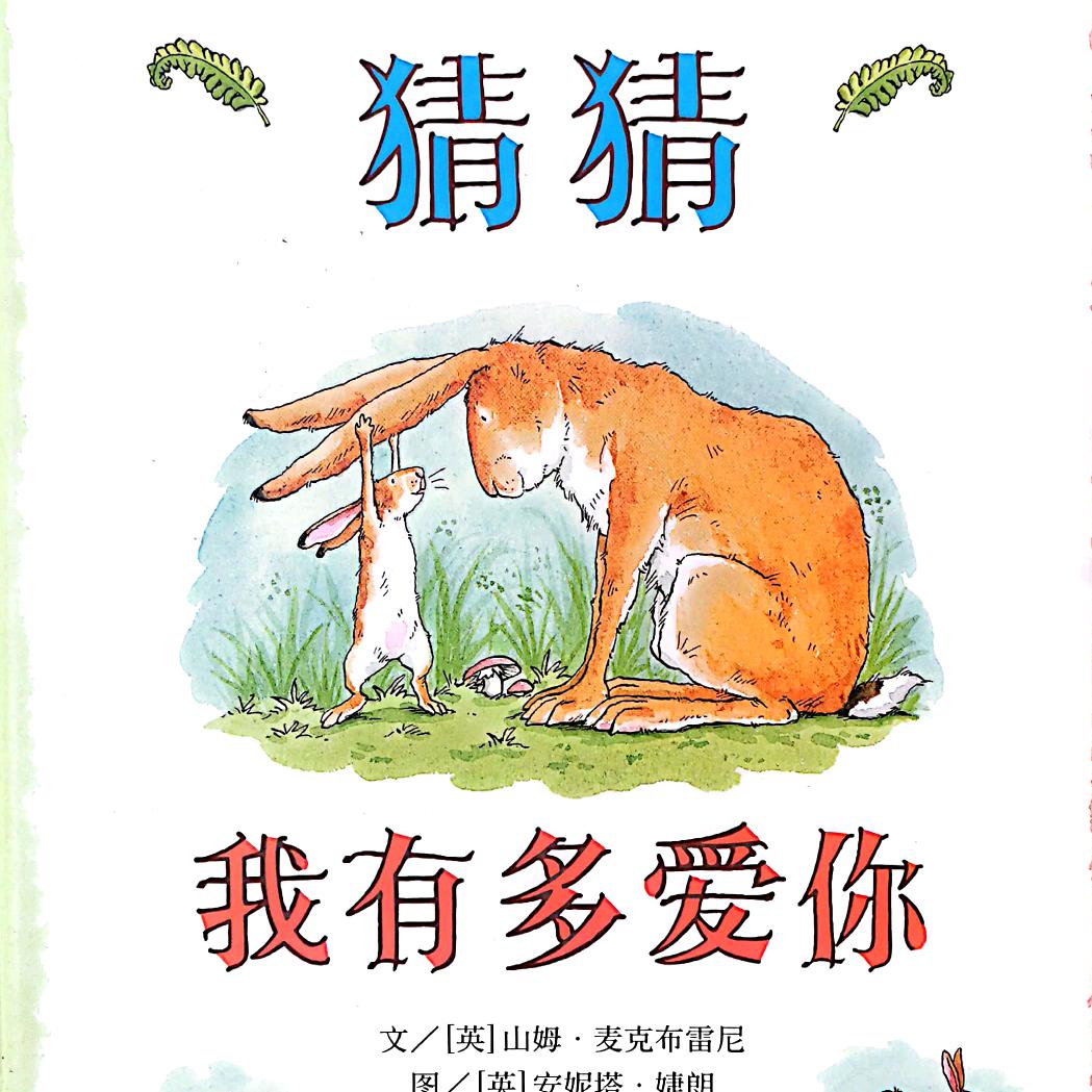 小鹿鹿讲绘本