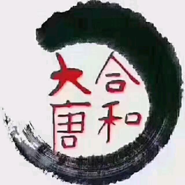 合和大唐 和平店