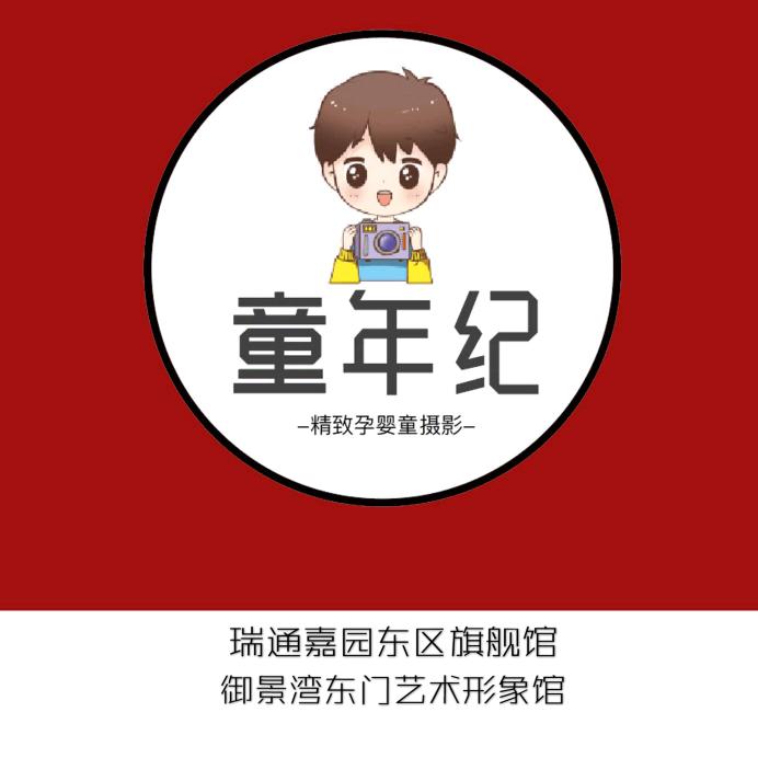 通许县童年纪儿童摄影生活馆