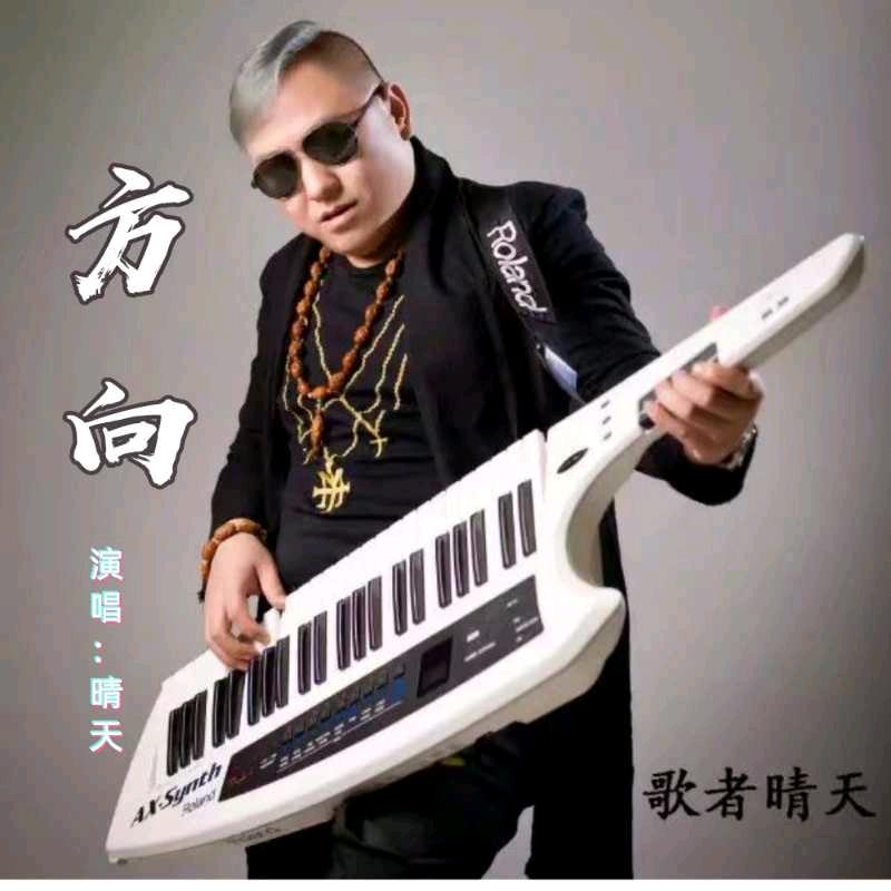 叫我晴天