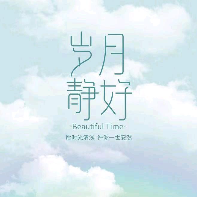 好好