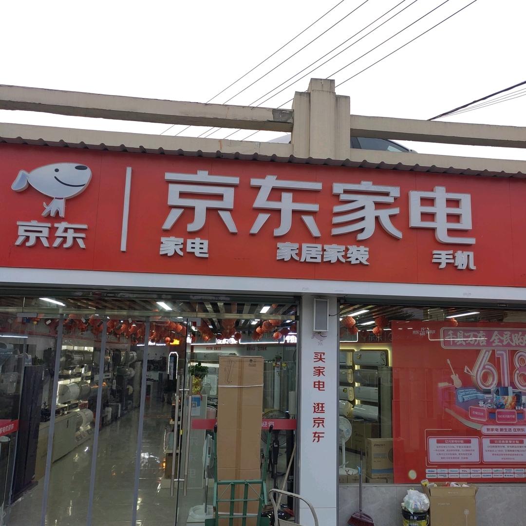 良渚京东家电王清