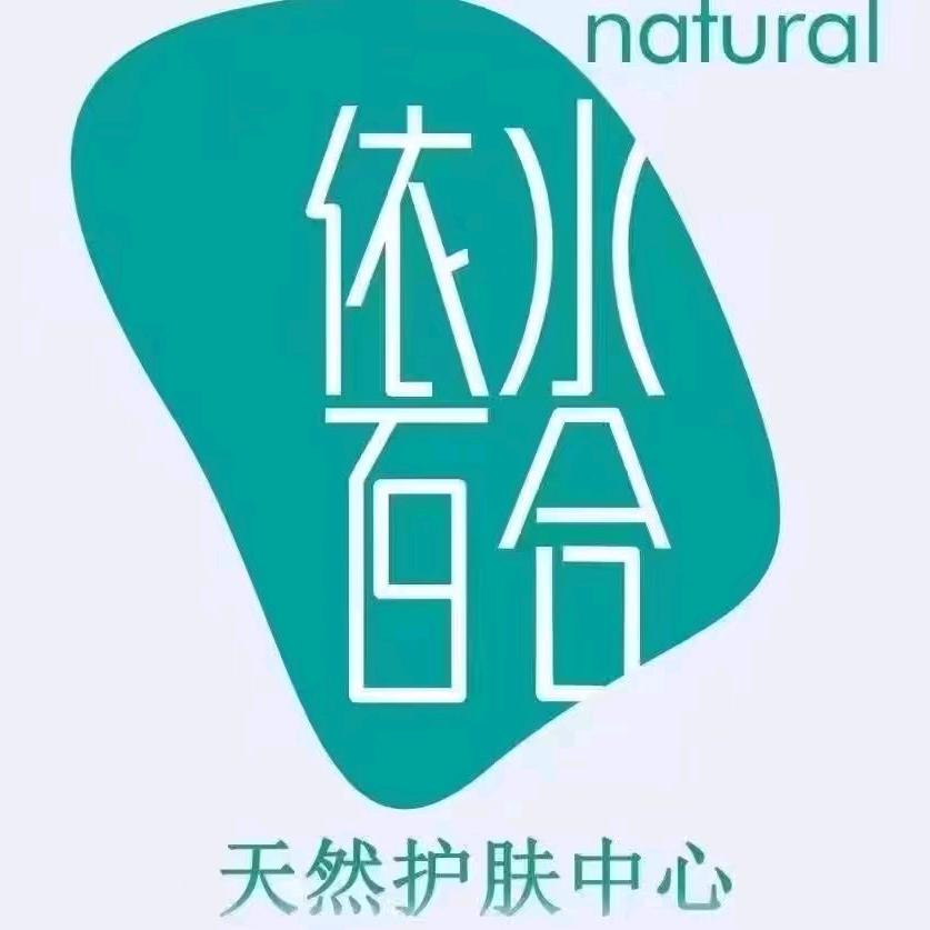 依水百合(银基店)专用号