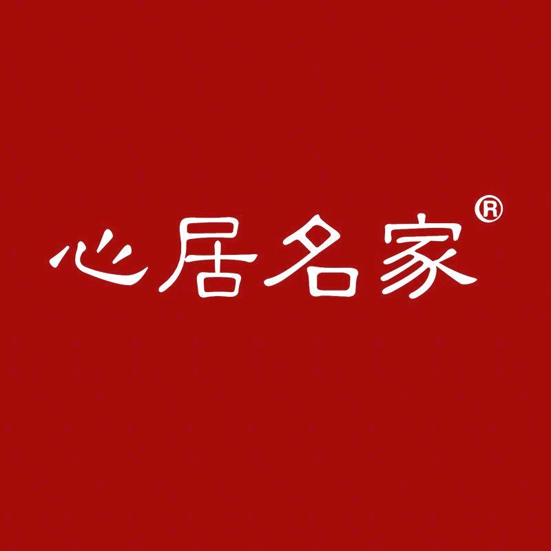 心居名家西安店