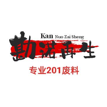 勘诺201-汪森