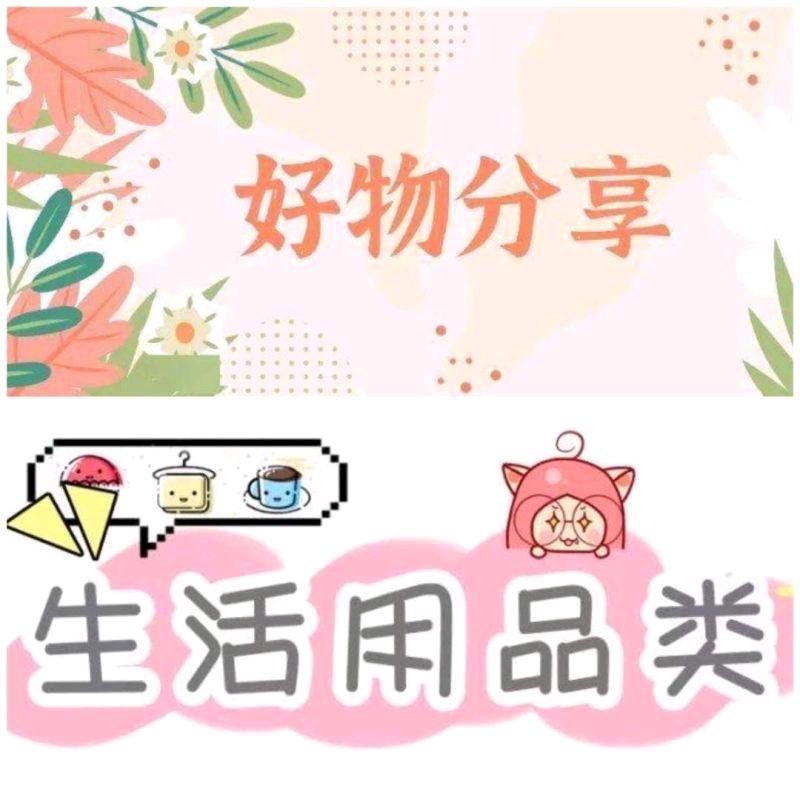震哥生活用品精选