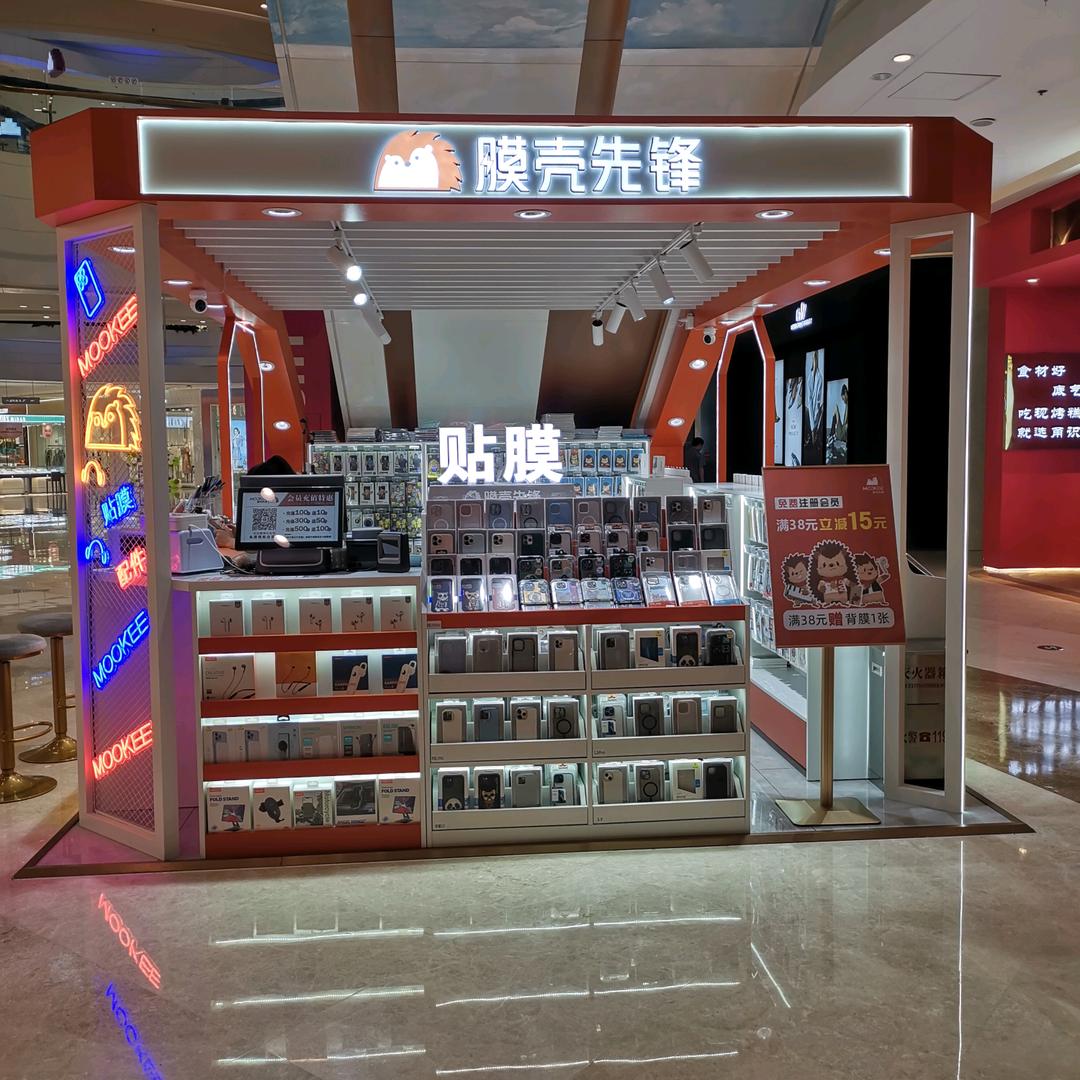 膜壳先锋  宁波吾悦广场店