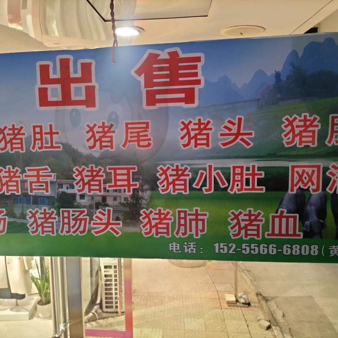 猪下水批发零售