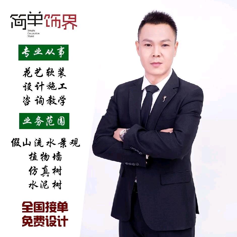 室内外景观设计吴刚（勿连赞，谢谢）