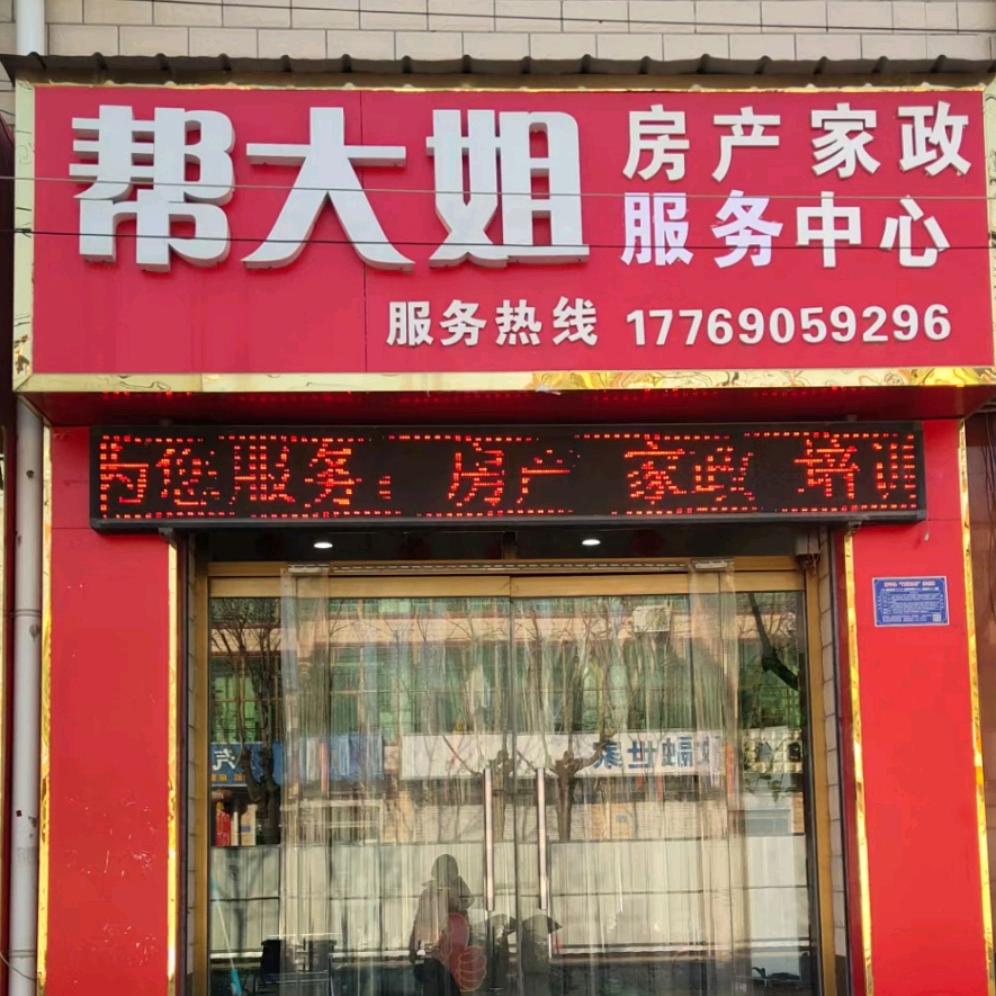 顺平帮大姐