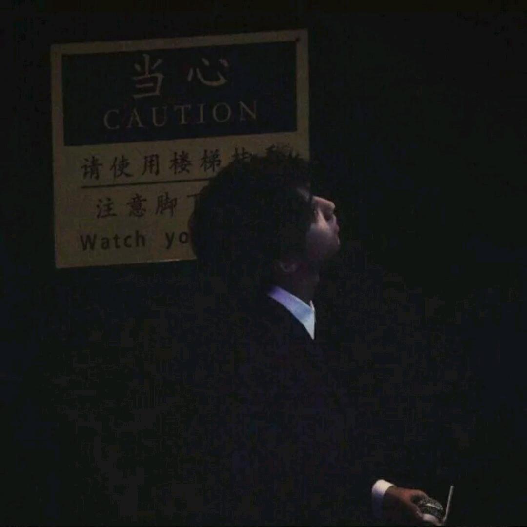 沦陷.