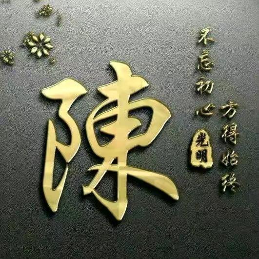 陈氏家族文化
