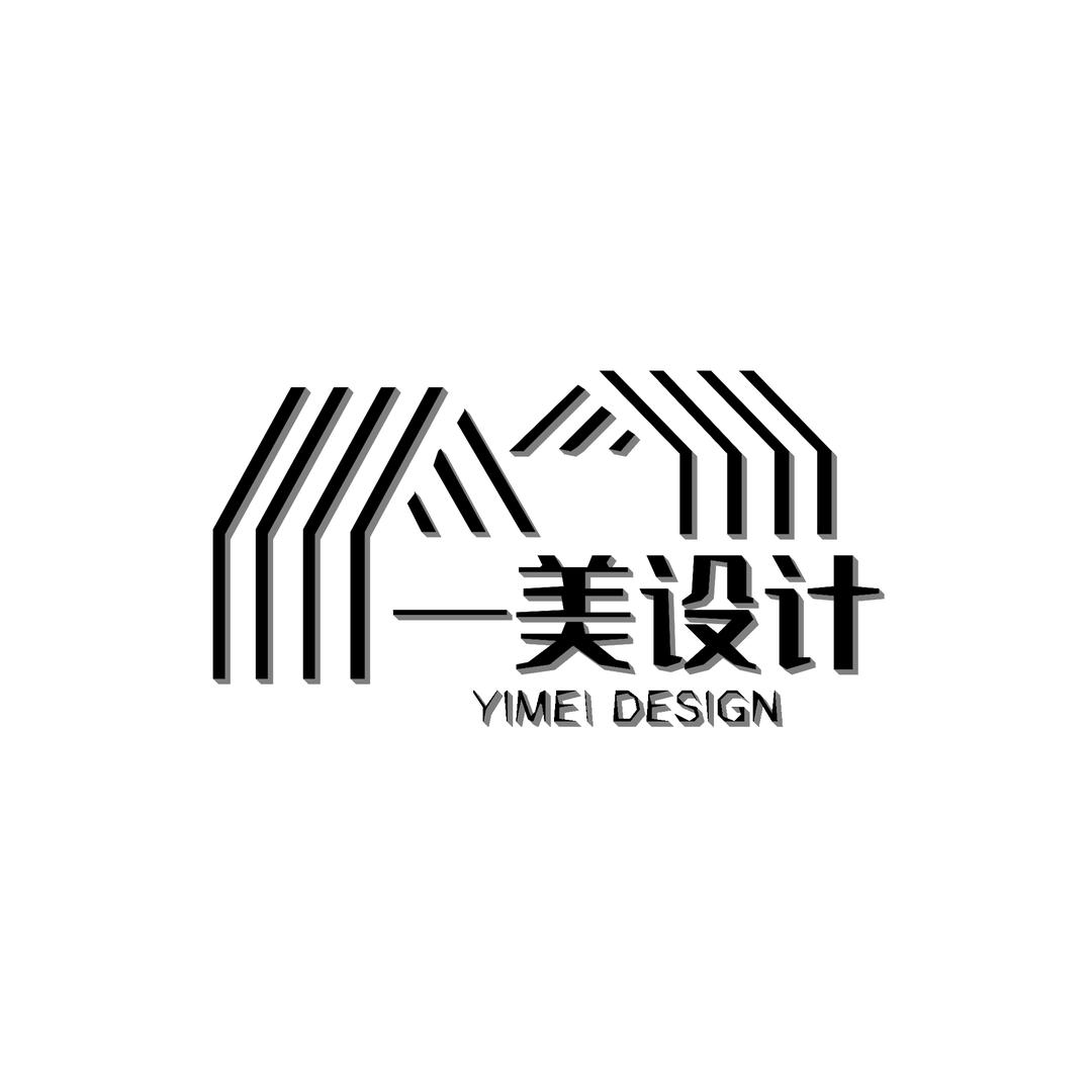 一美设计