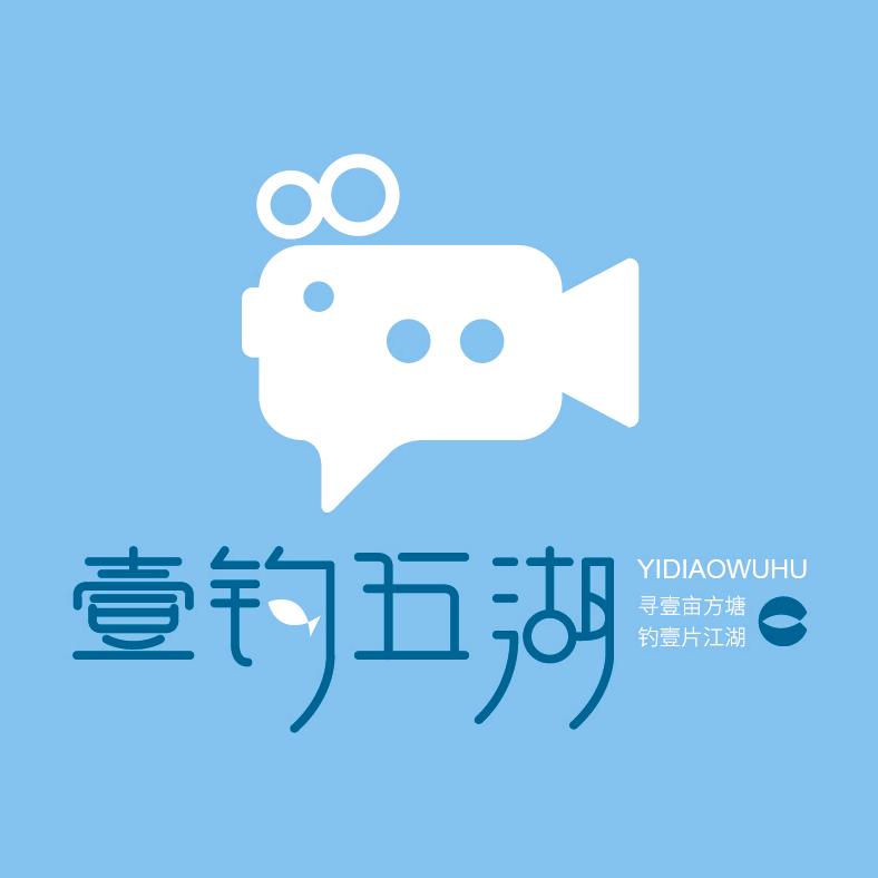 壹钓五湖