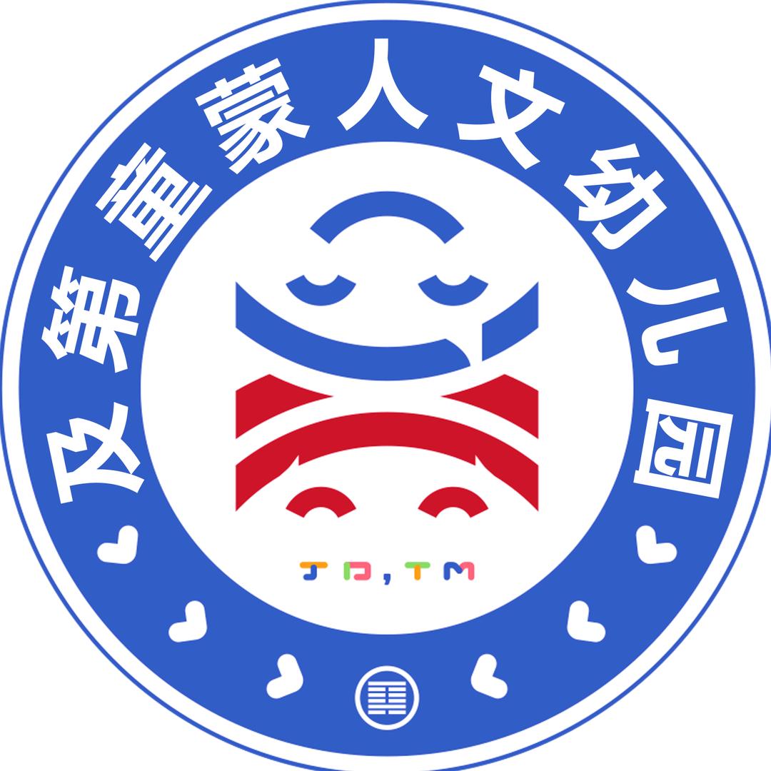 长春市及第童蒙人文幼儿园