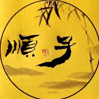 顺子（双龙湾）