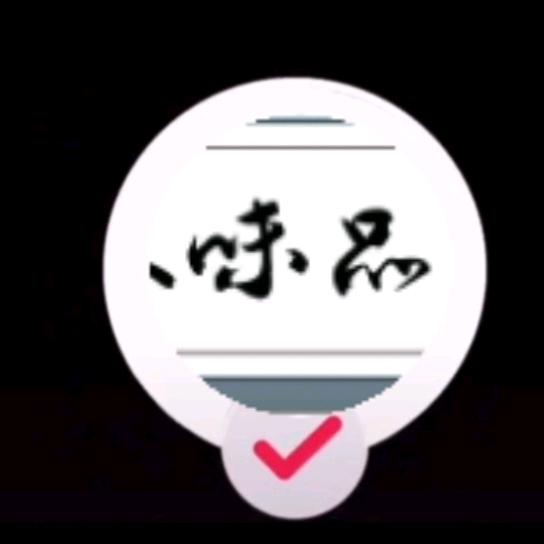 品鉴经典