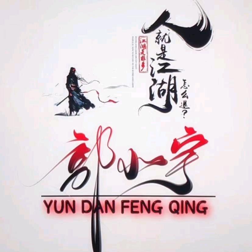 呆萌萌