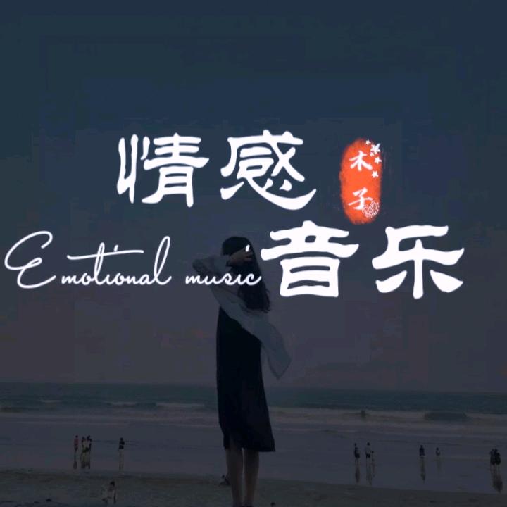 木子～