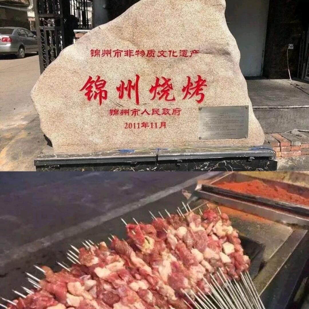 锦州烧烤