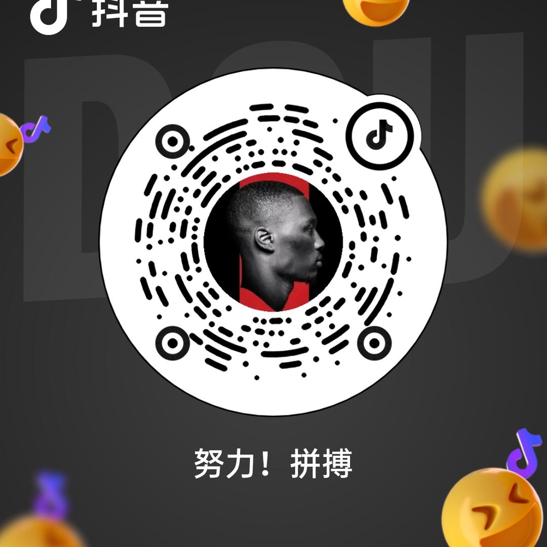 努力！拼搏