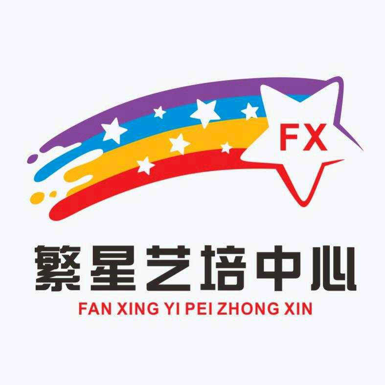 庄浪县繁星艺术培训中心