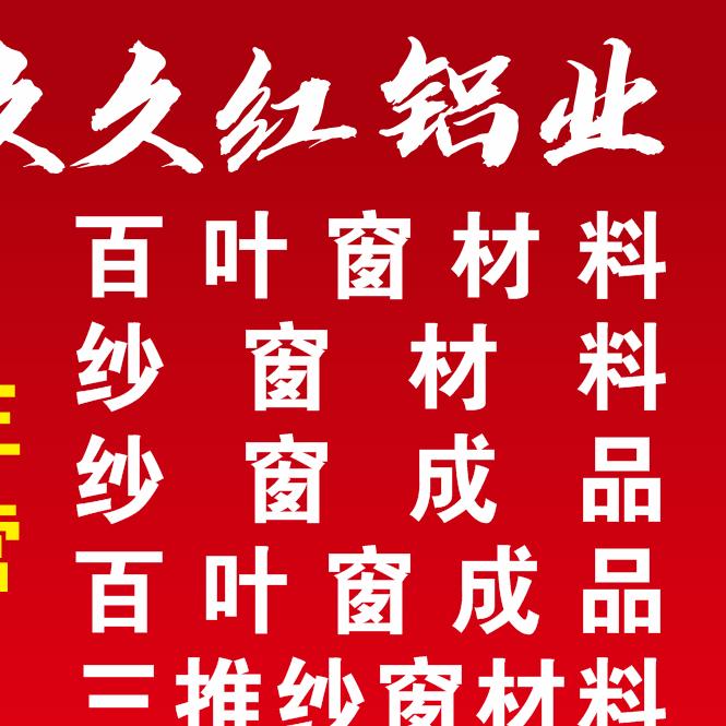 久久红胶业