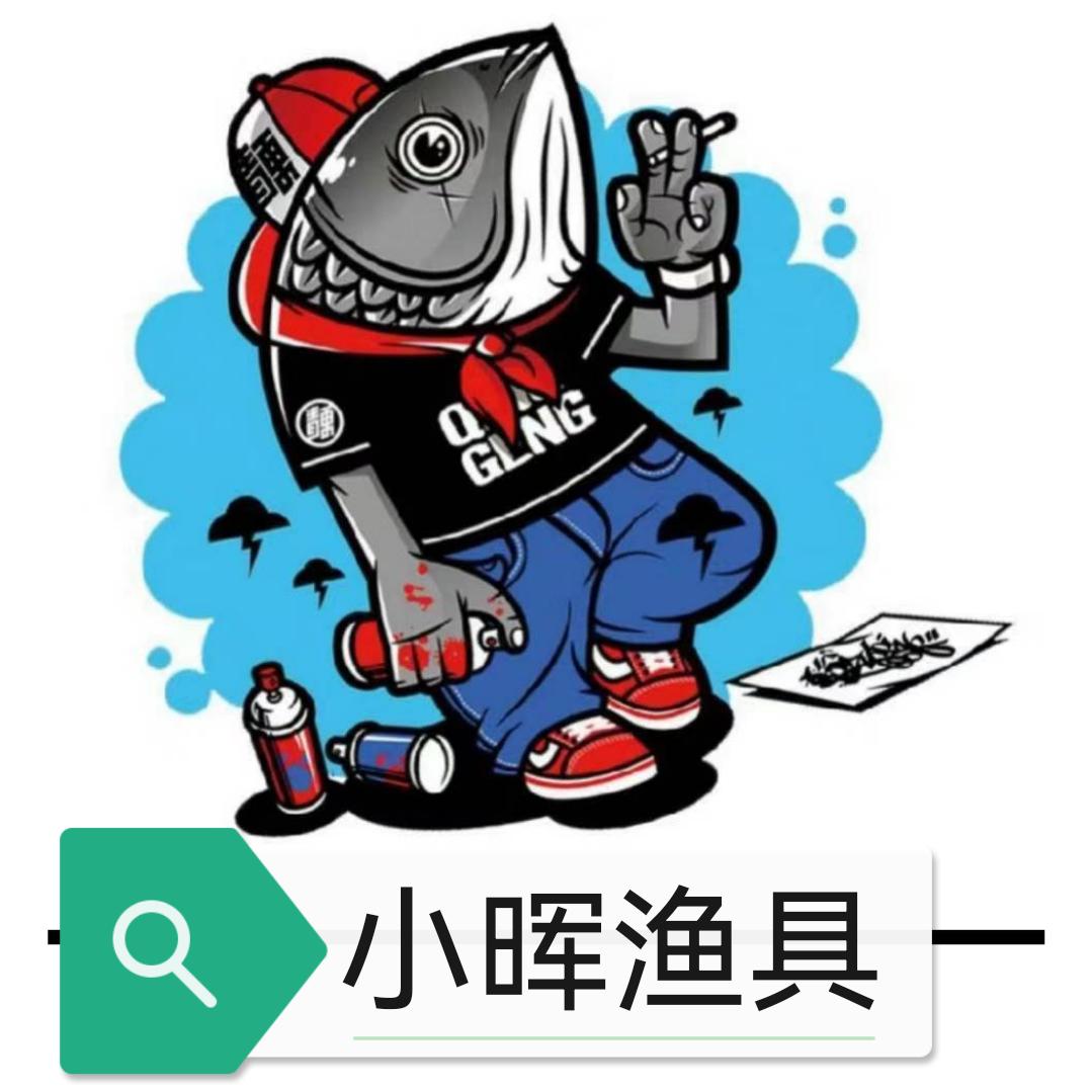 小晖渔具