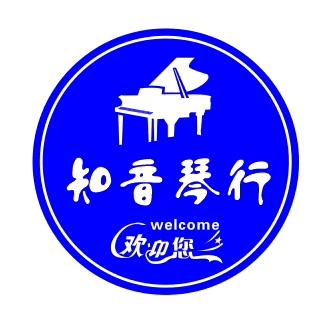 蒲城知音琴行