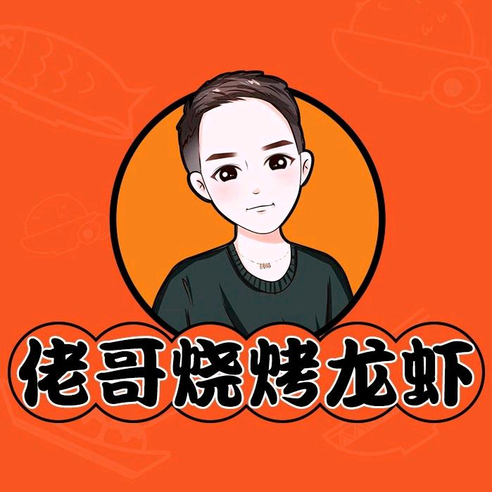 佬哥头牌烧烤