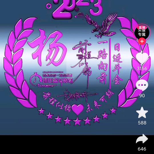 海阔天空，770620