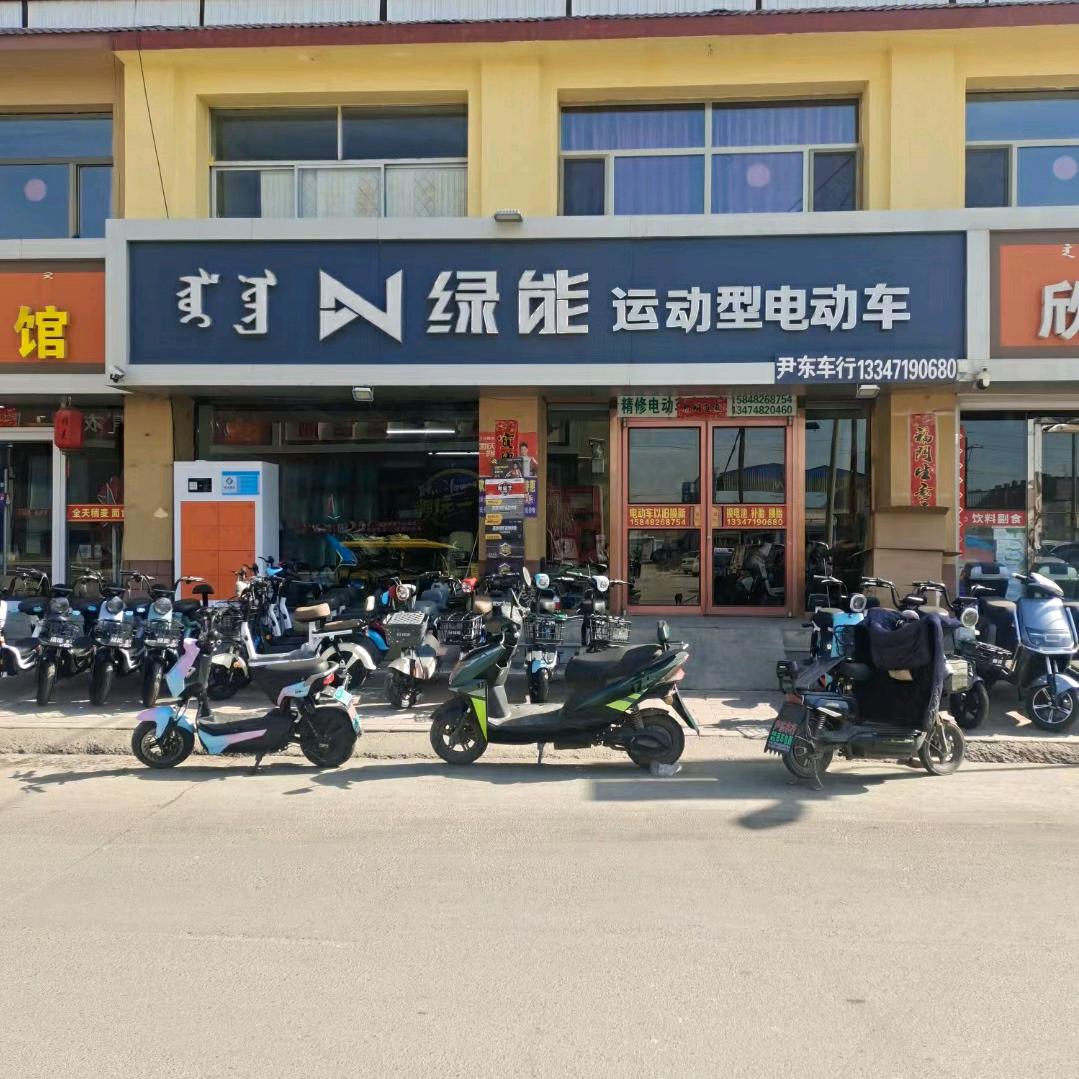 尹东车行绿能电动车北沙店。