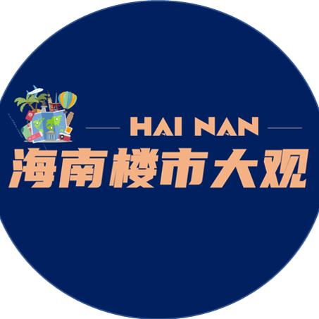 海南楼市大观(奥蕴房地产）