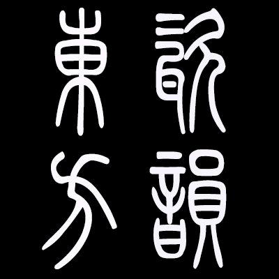 瓷韵东方陶瓷旗舰店