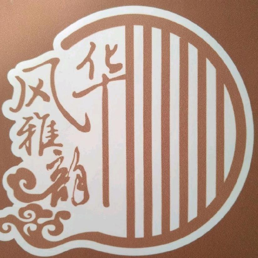 天津风华雅韵